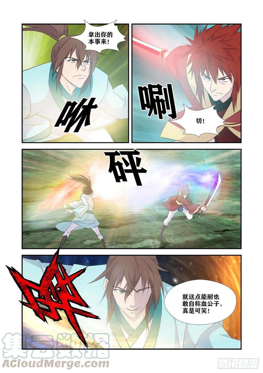 剑逆苍穹331 天骄对决