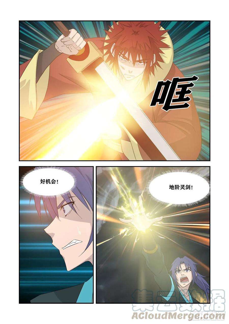 剑逆苍穹332 胜负已分