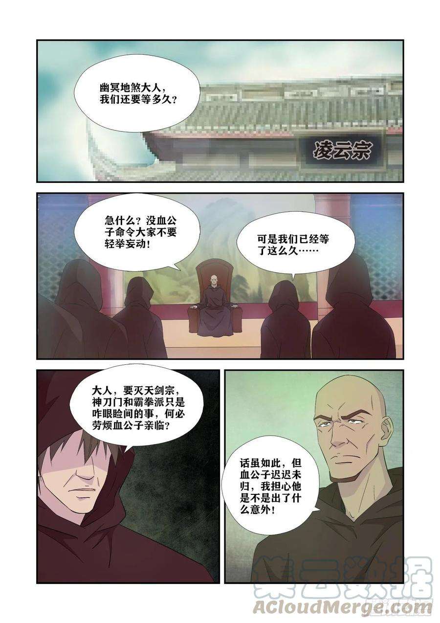 剑逆苍穹332 胜负已分