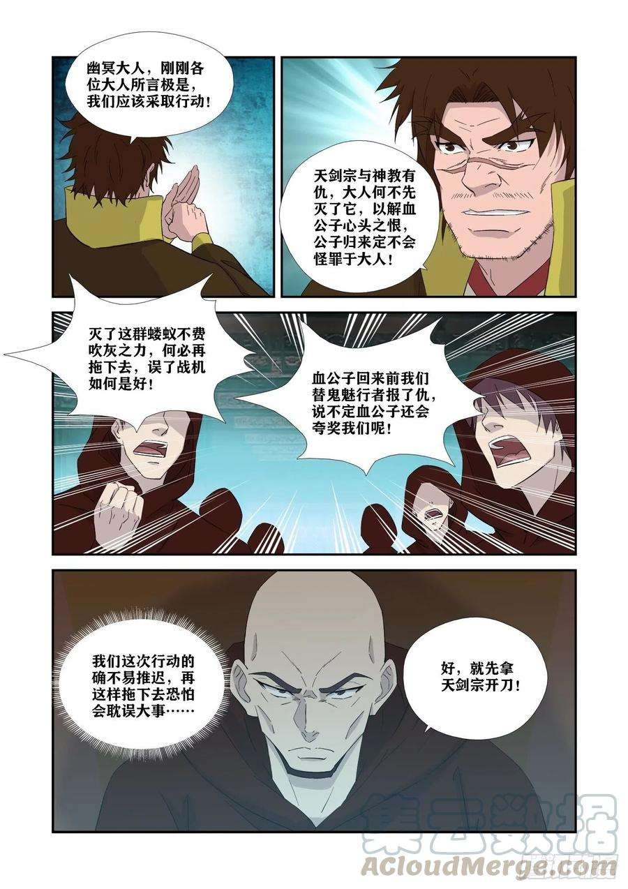 剑逆苍穹332 胜负已分