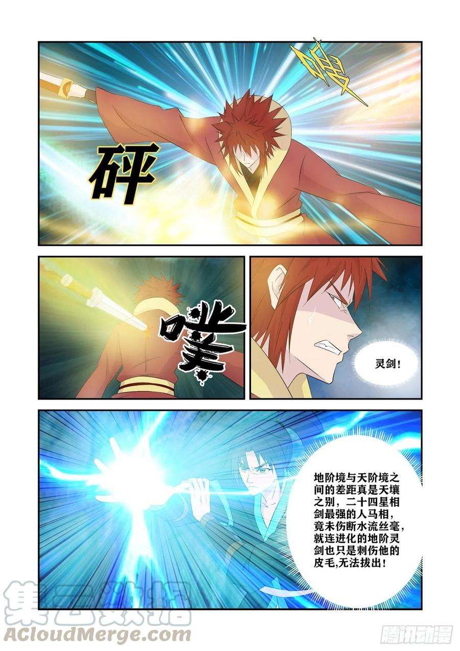 剑逆苍穹332 胜负已分