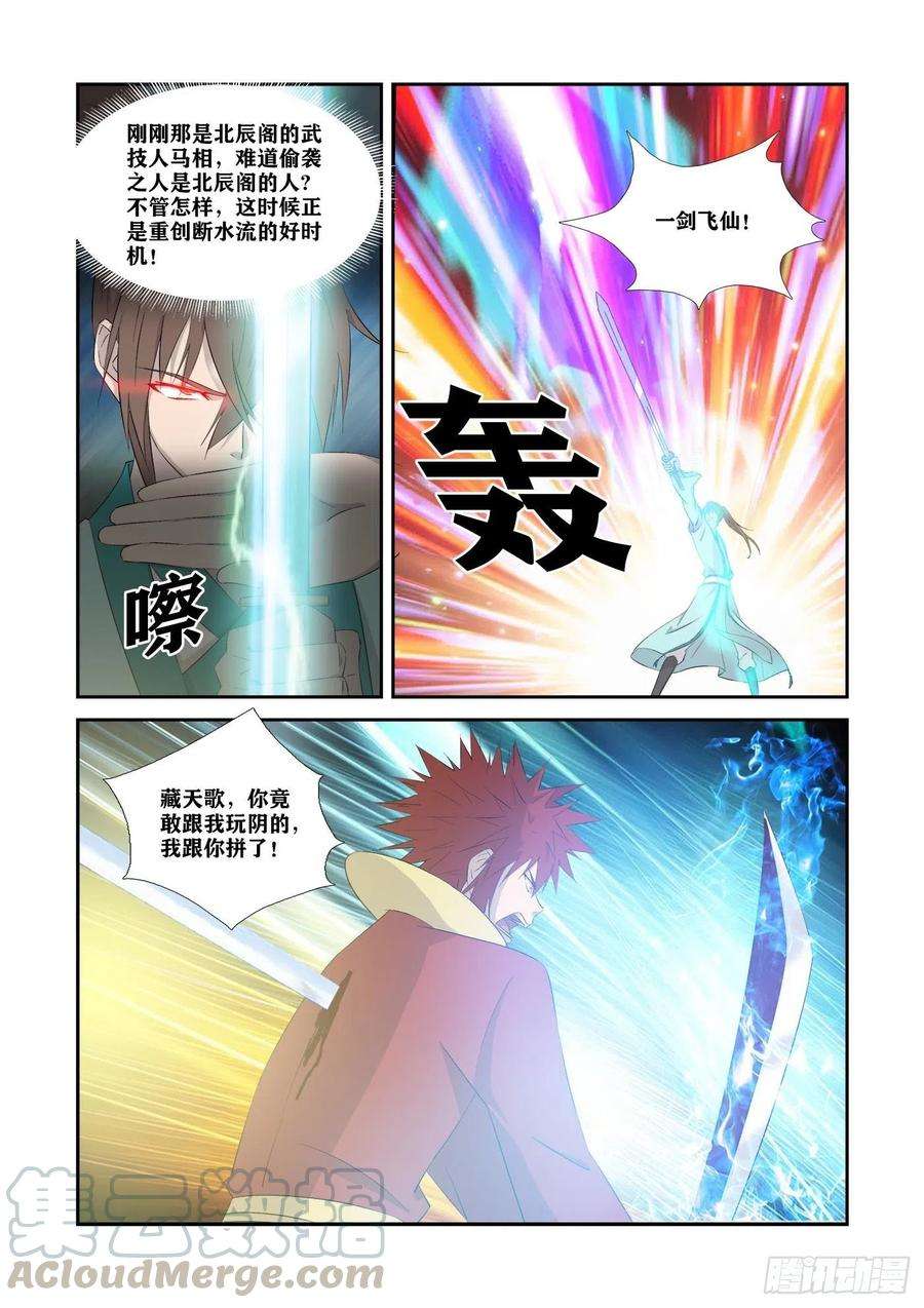 剑逆苍穹332 胜负已分