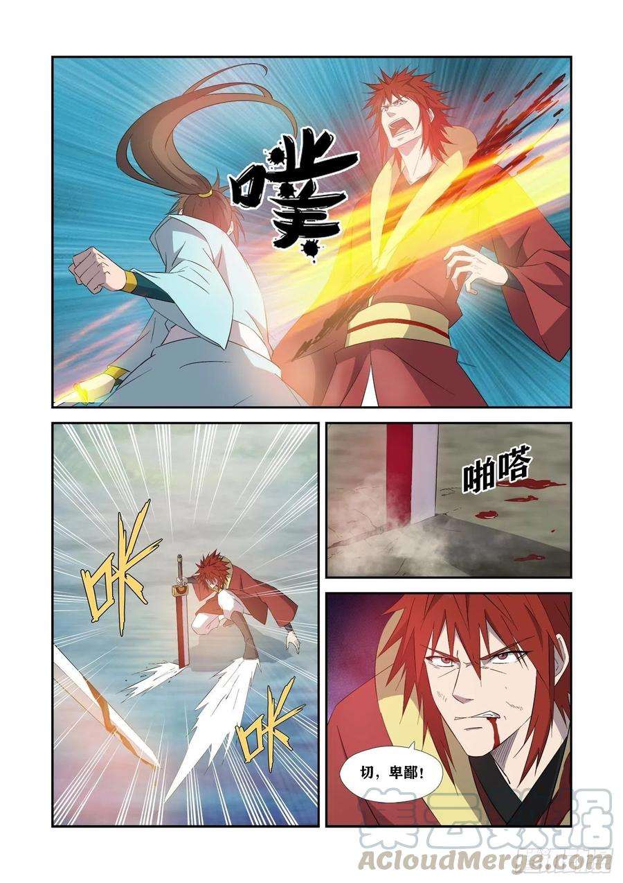 剑逆苍穹332 胜负已分