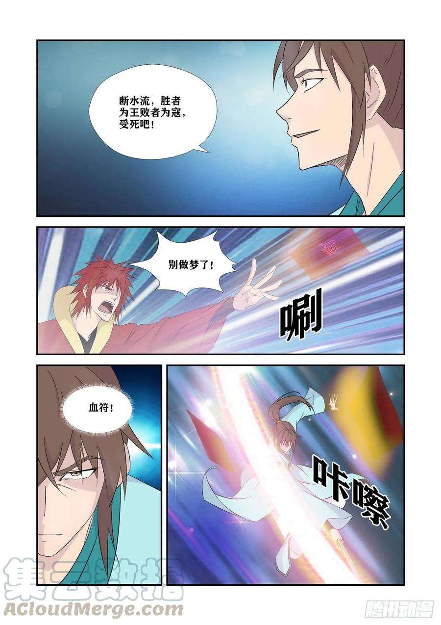 剑逆苍穹332 胜负已分
