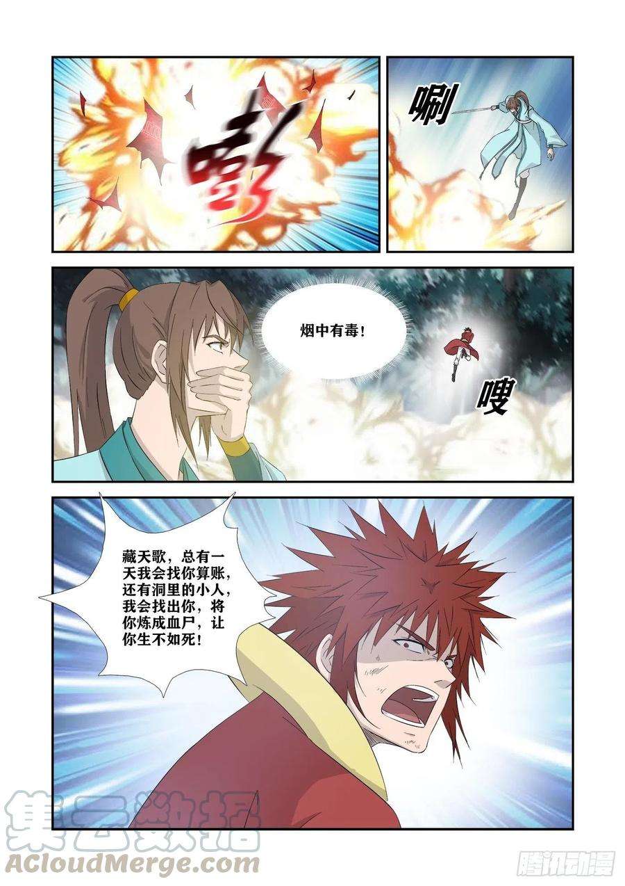 剑逆苍穹332 胜负已分