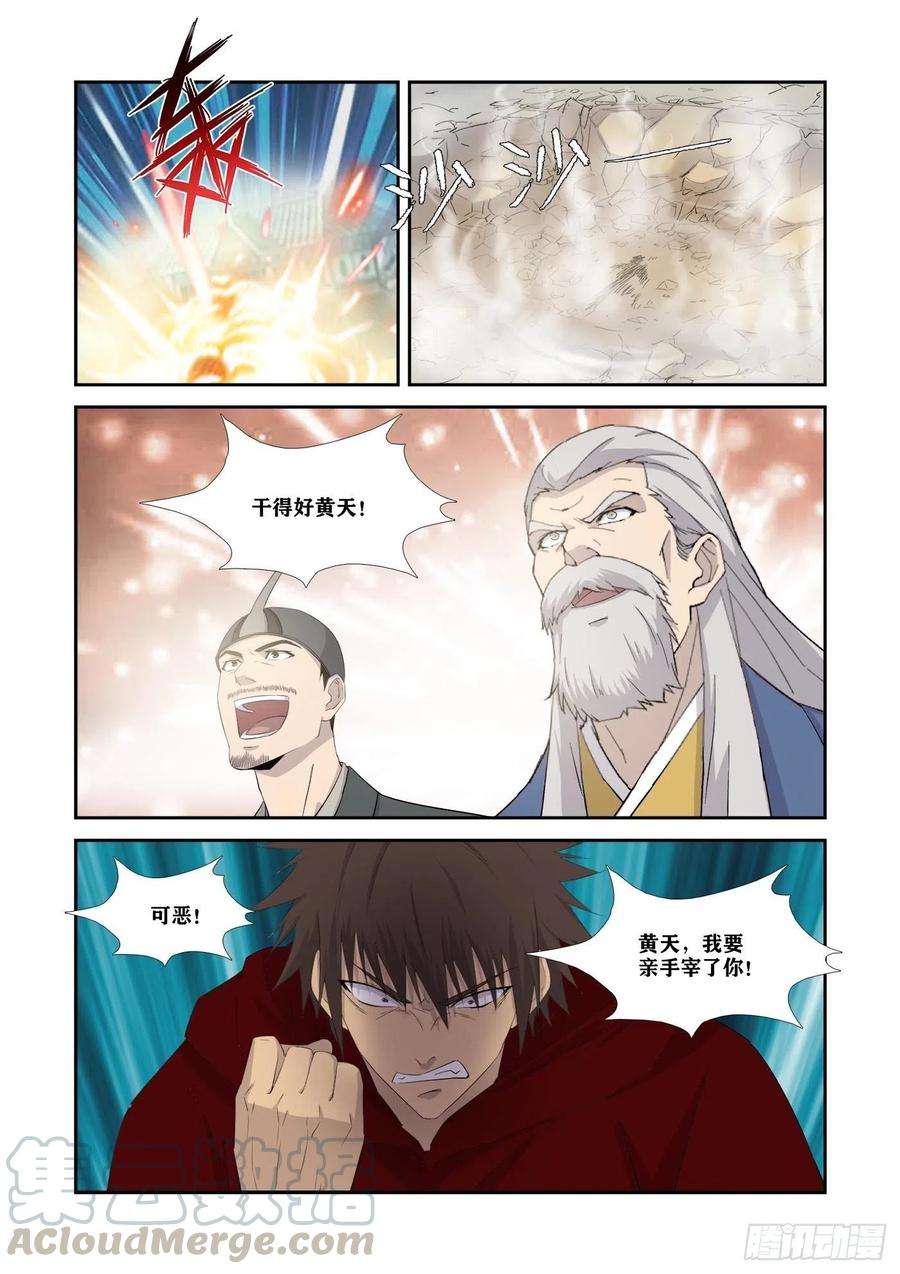 剑逆苍穹333 邪魅来袭