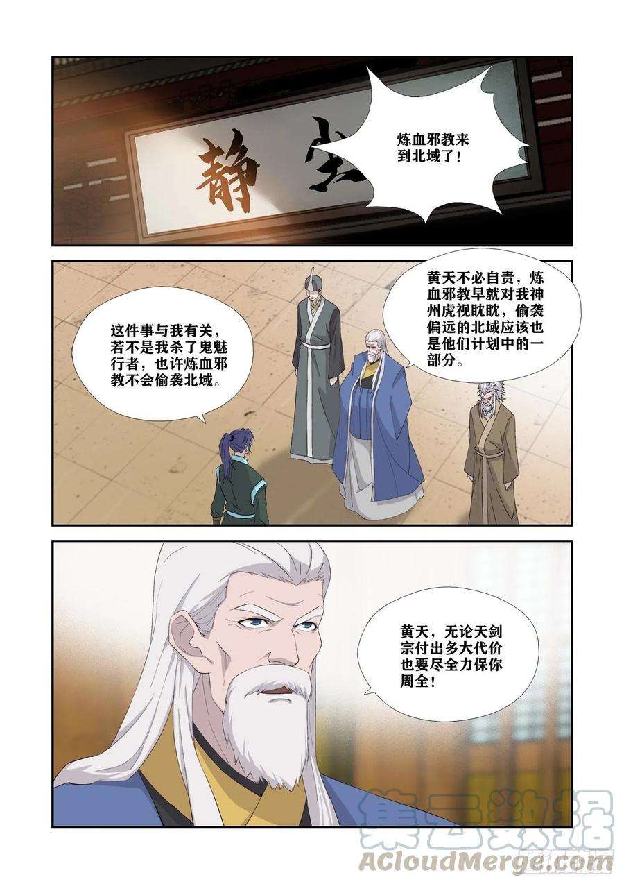 剑逆苍穹333 邪魅来袭