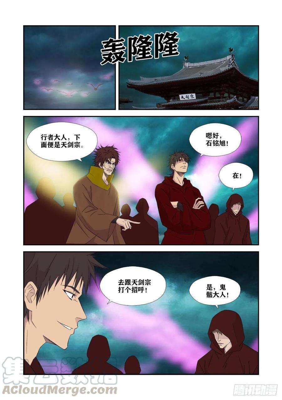 剑逆苍穹333 邪魅来袭