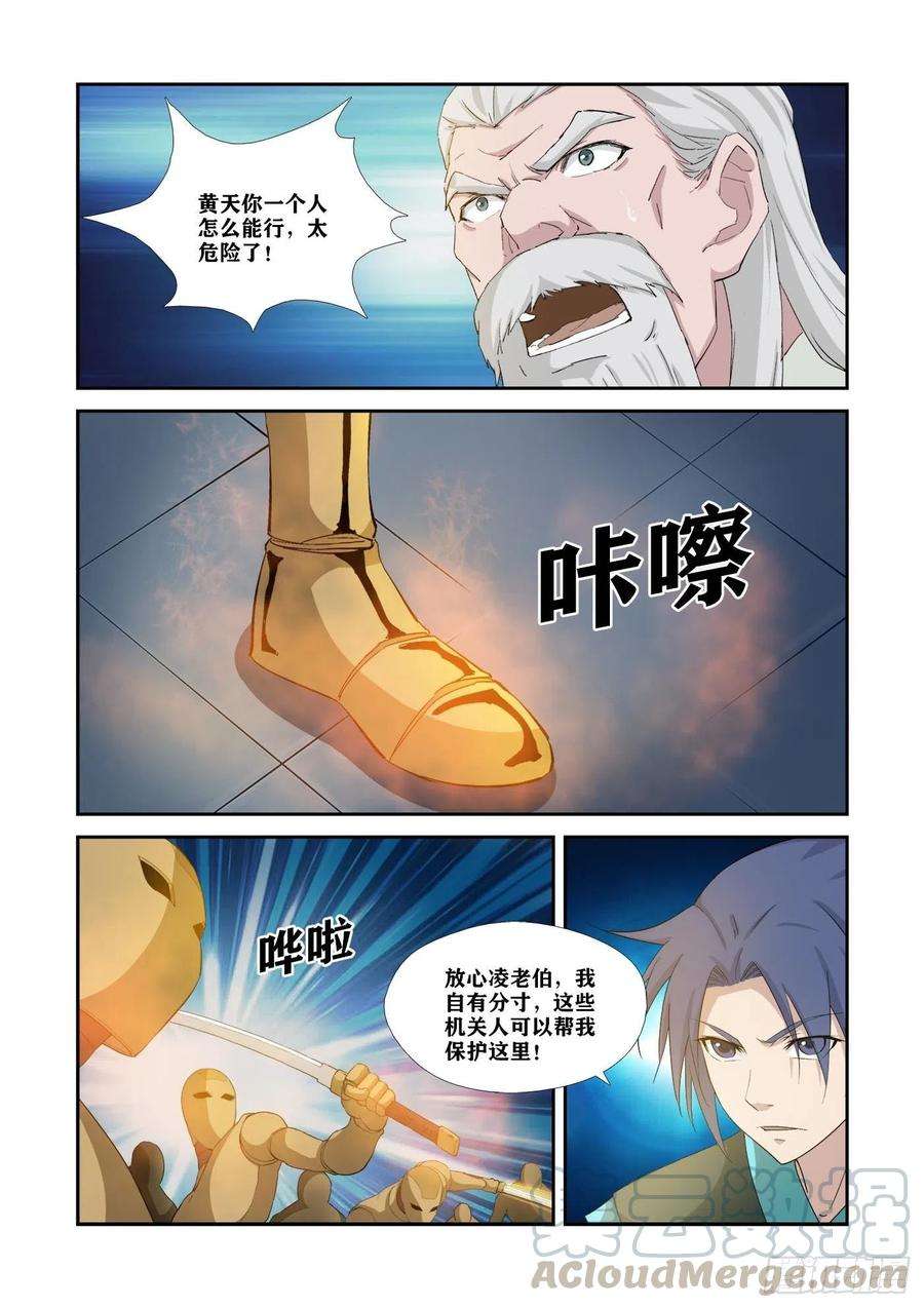 剑逆苍穹333 邪魅来袭