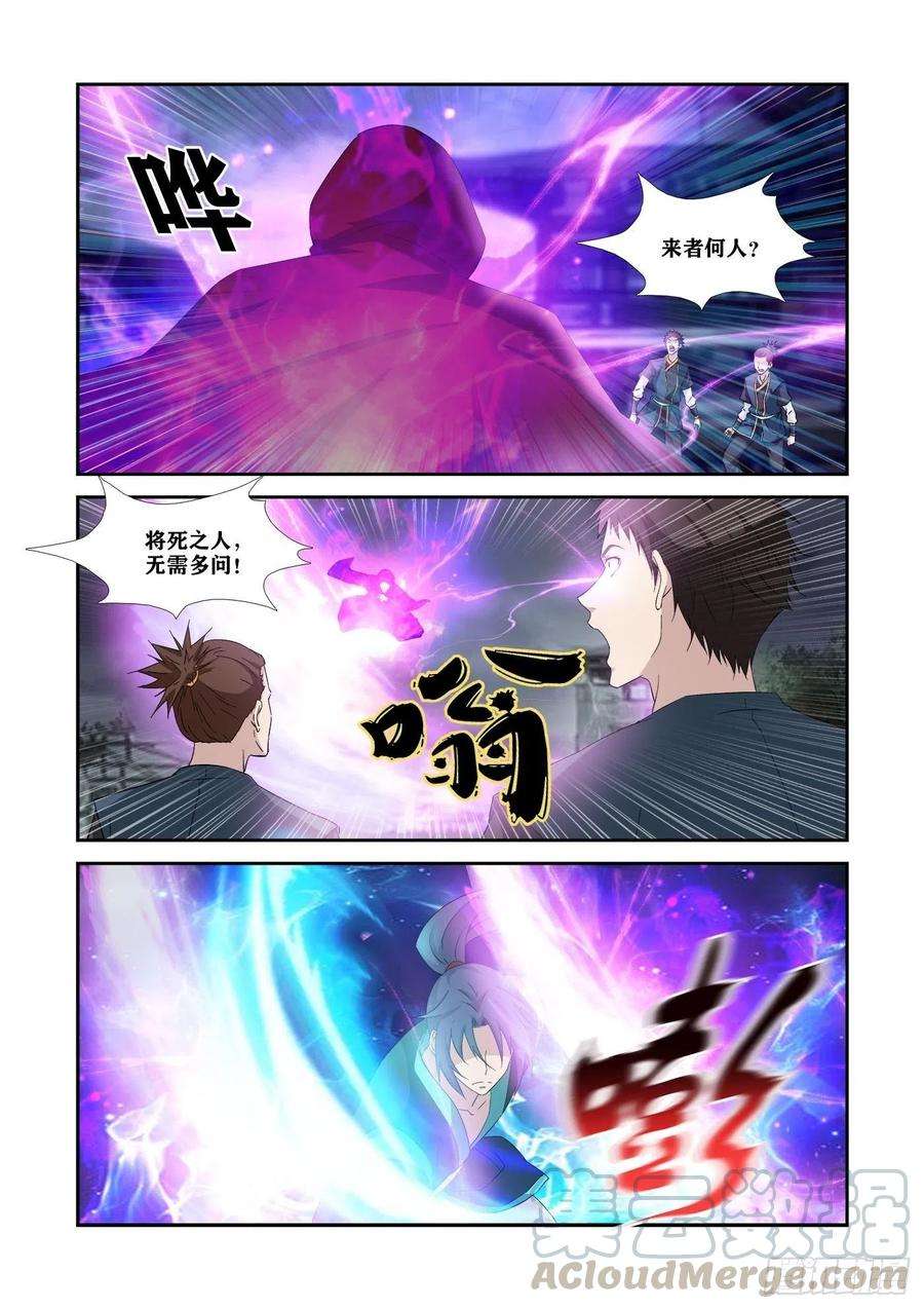 剑逆苍穹333 邪魅来袭