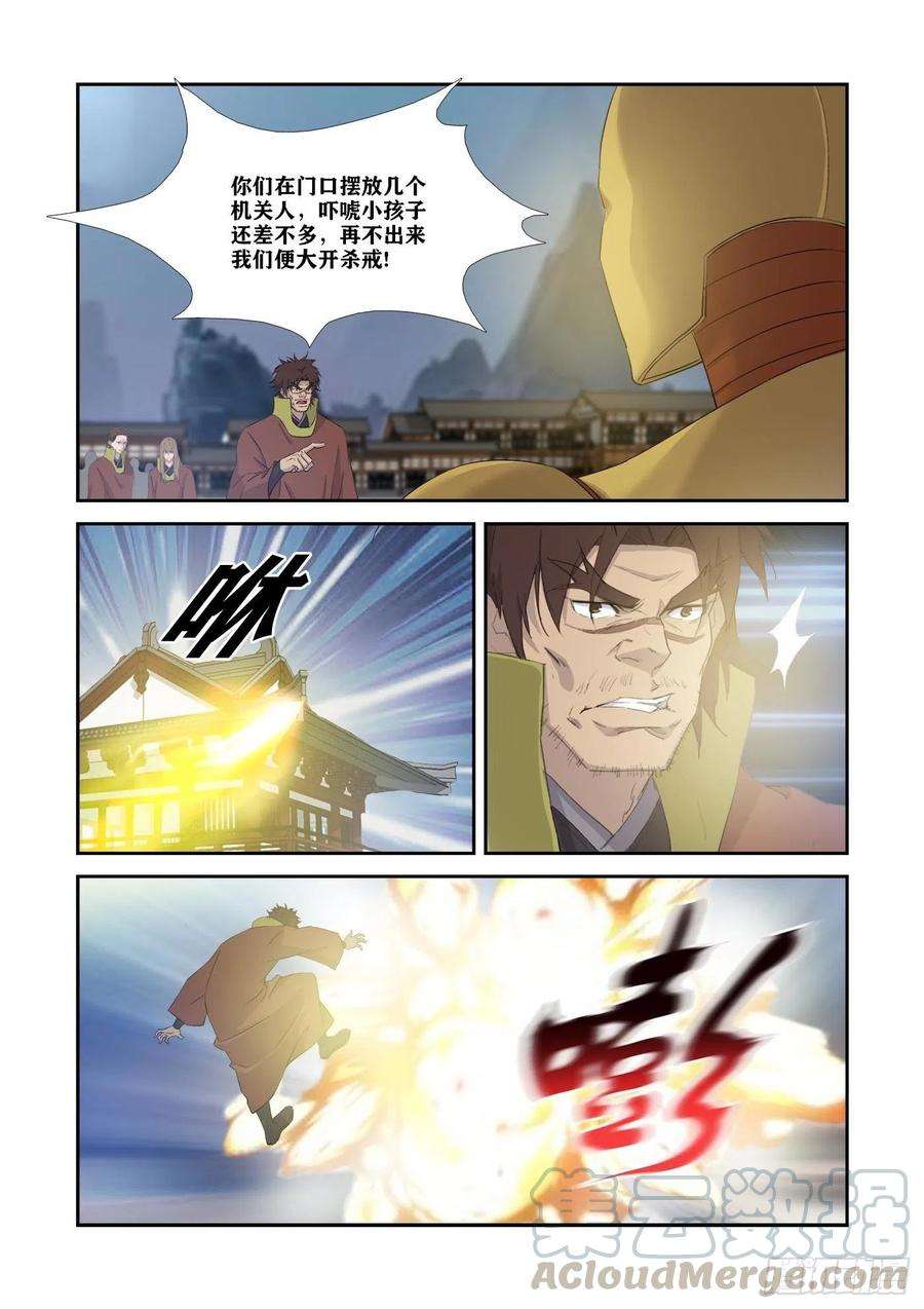 剑逆苍穹334 不足为惧