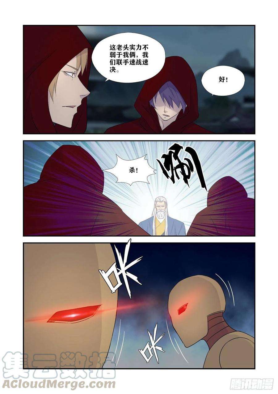 剑逆苍穹334 不足为惧