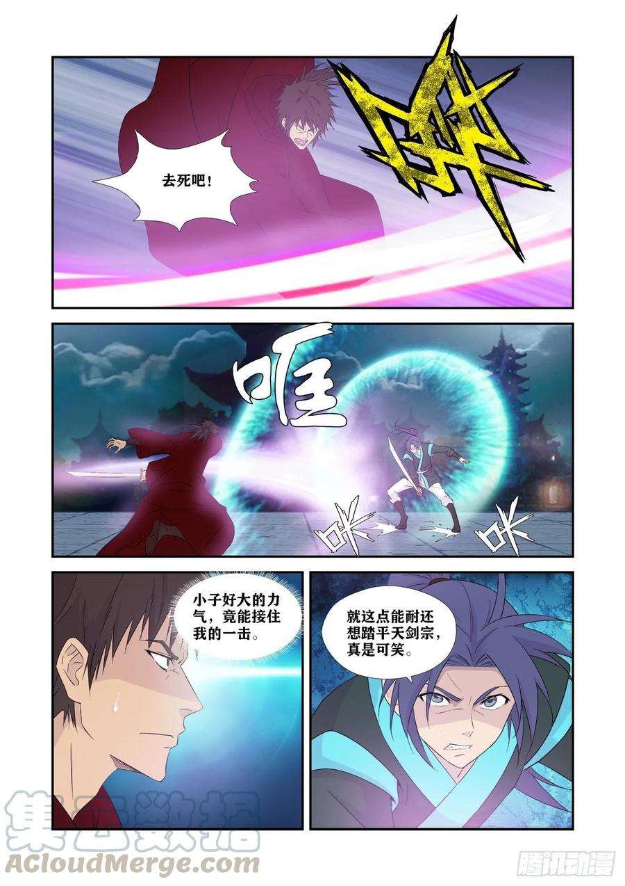 剑逆苍穹334 不足为惧