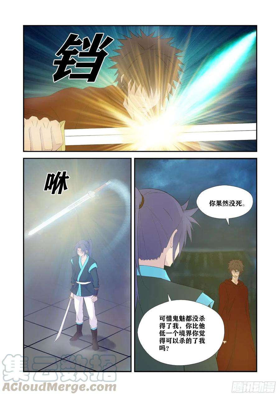 剑逆苍穹334 不足为惧