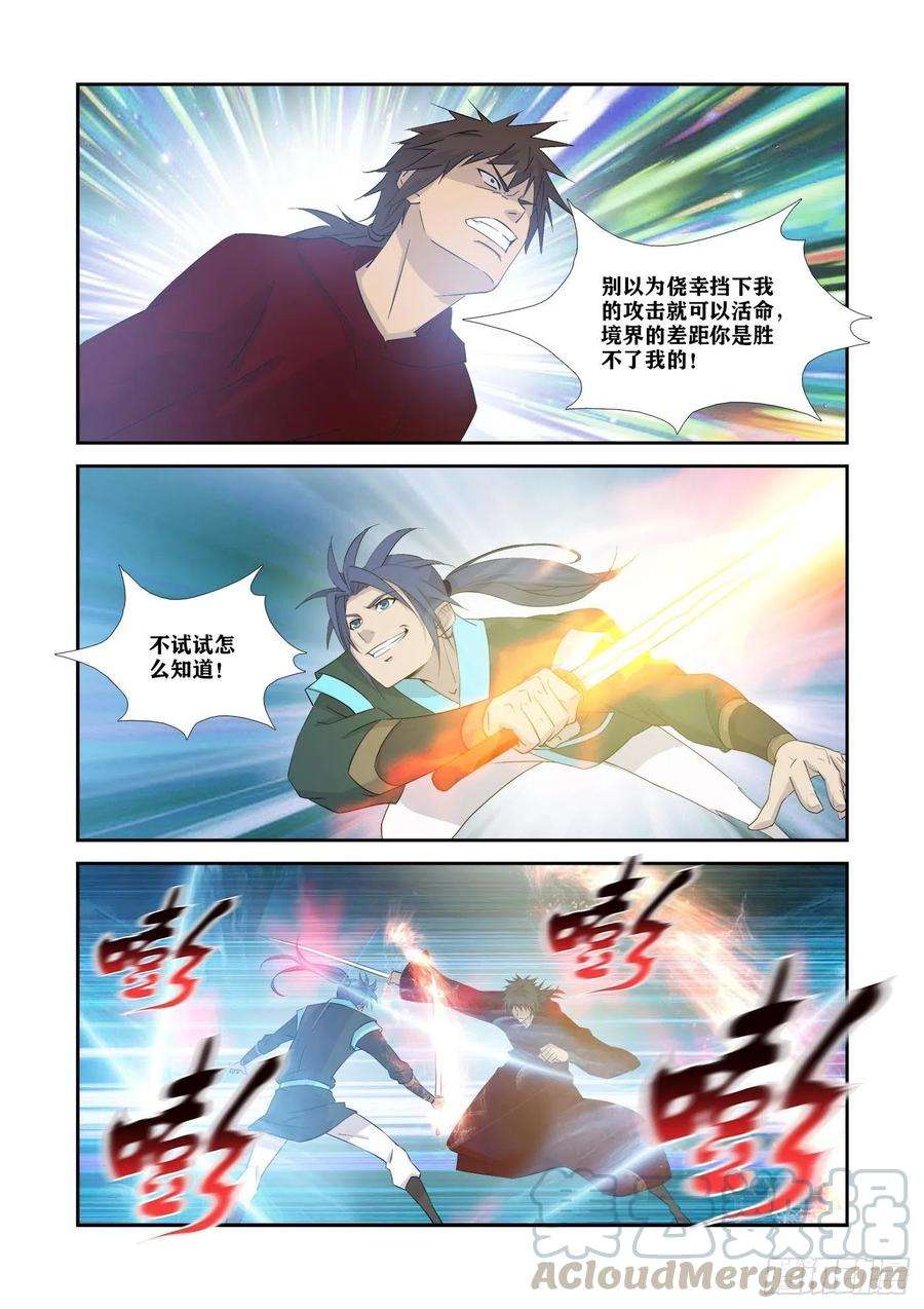 剑逆苍穹334 不足为惧