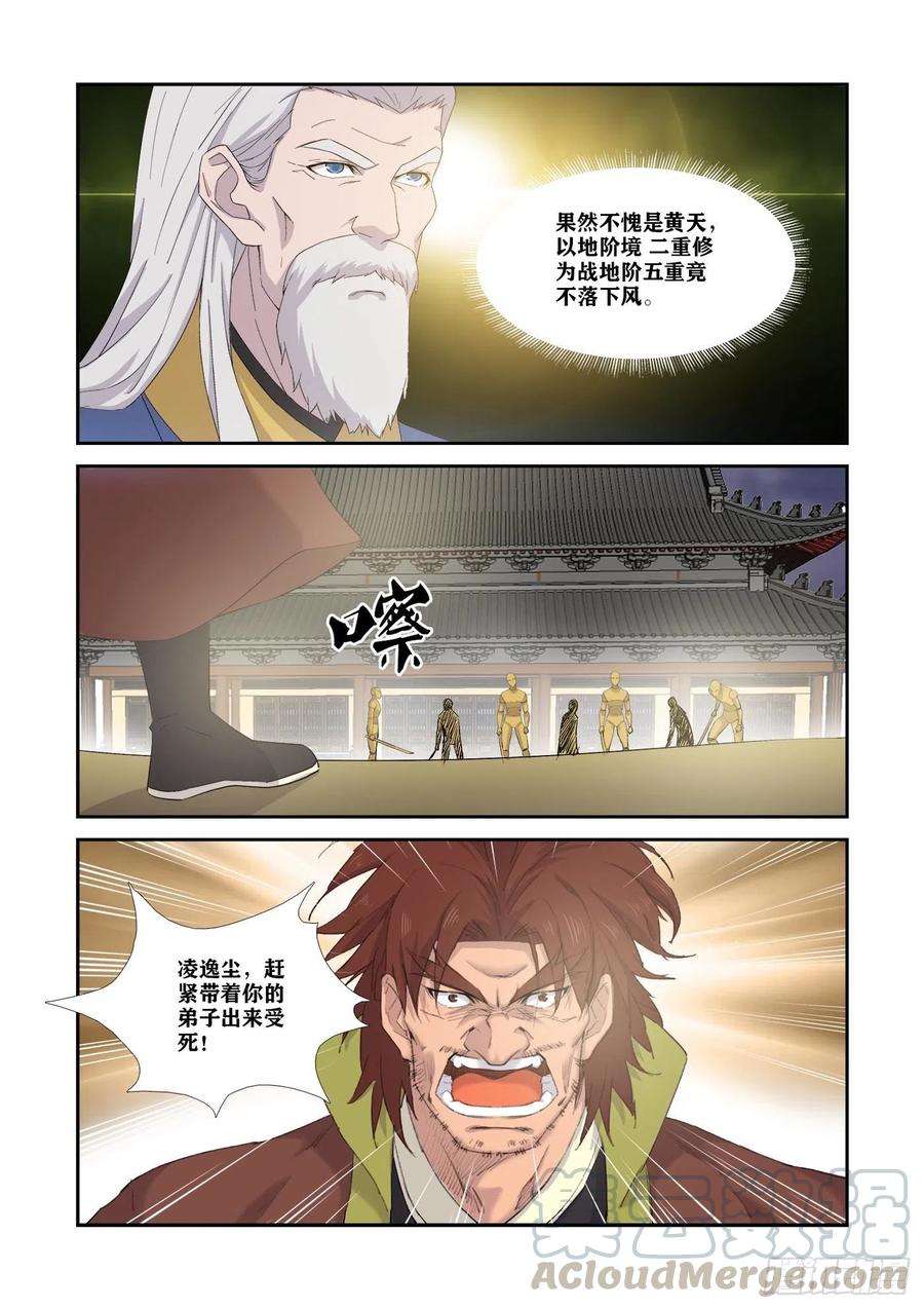 剑逆苍穹334 不足为惧