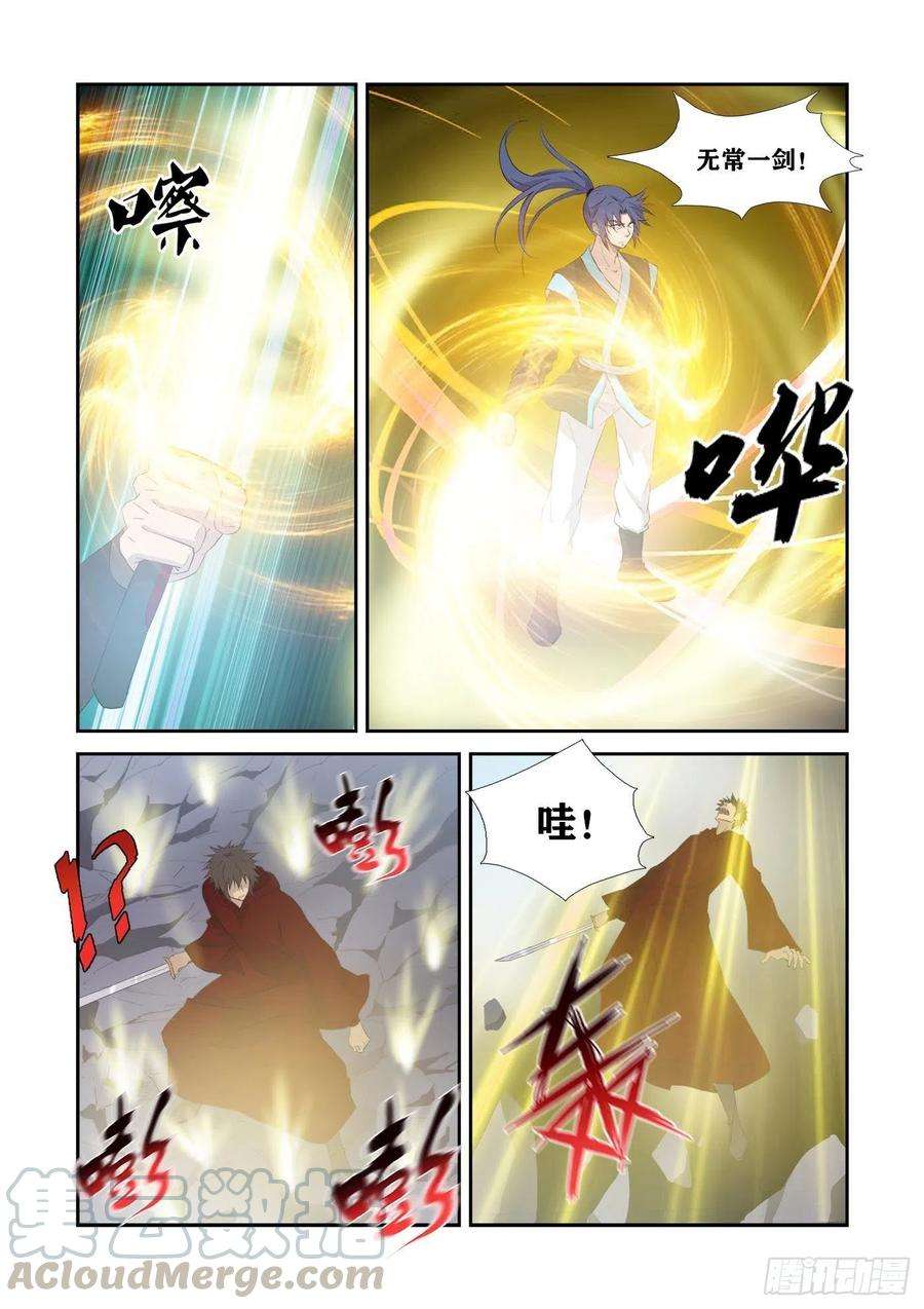 剑逆苍穹335 无路可逃