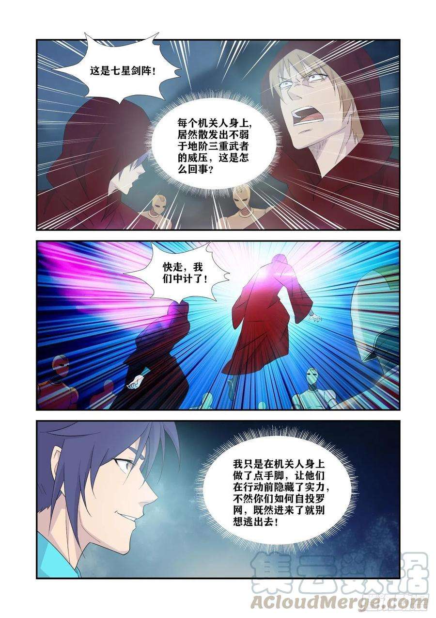 剑逆苍穹335 无路可逃