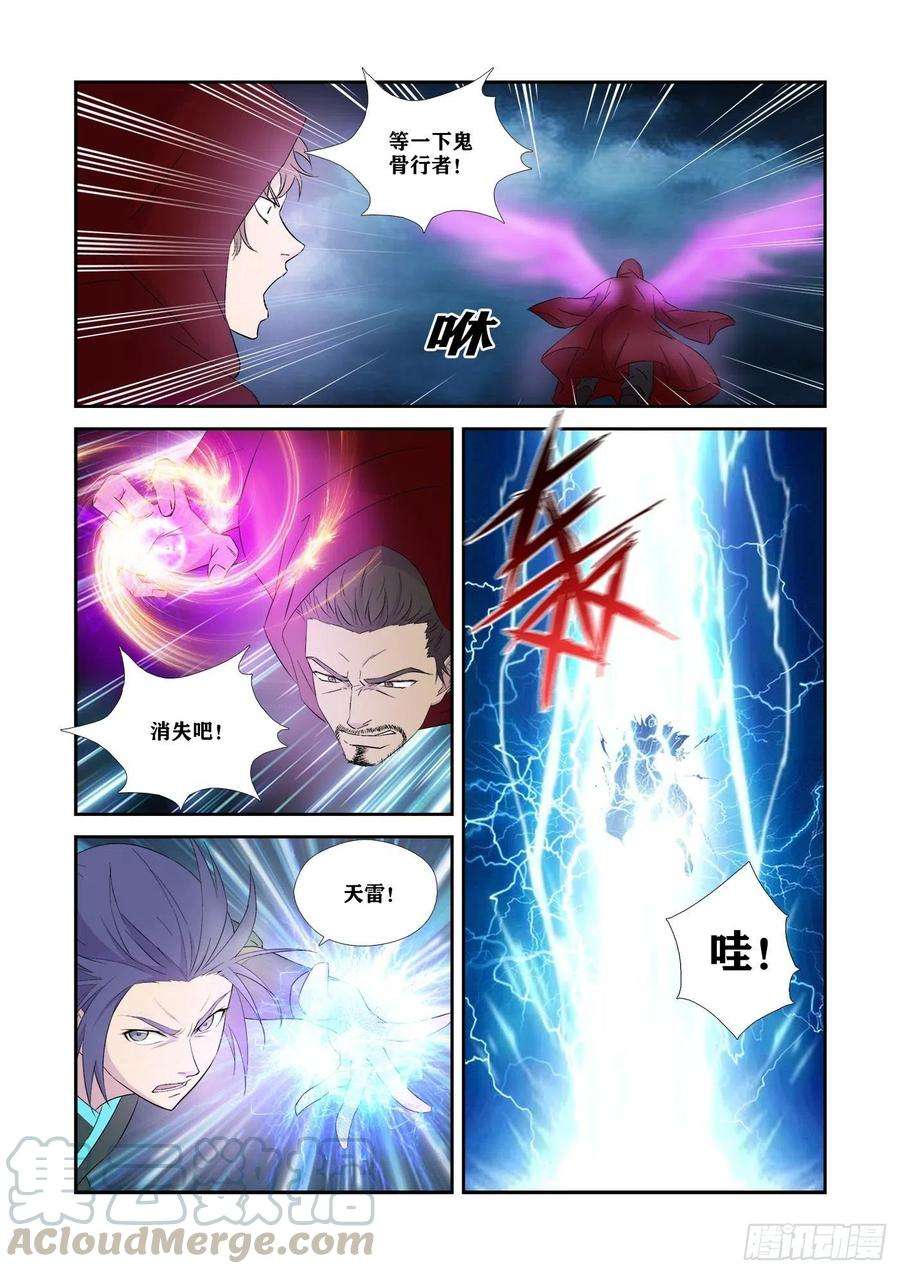 剑逆苍穹336 又来送死