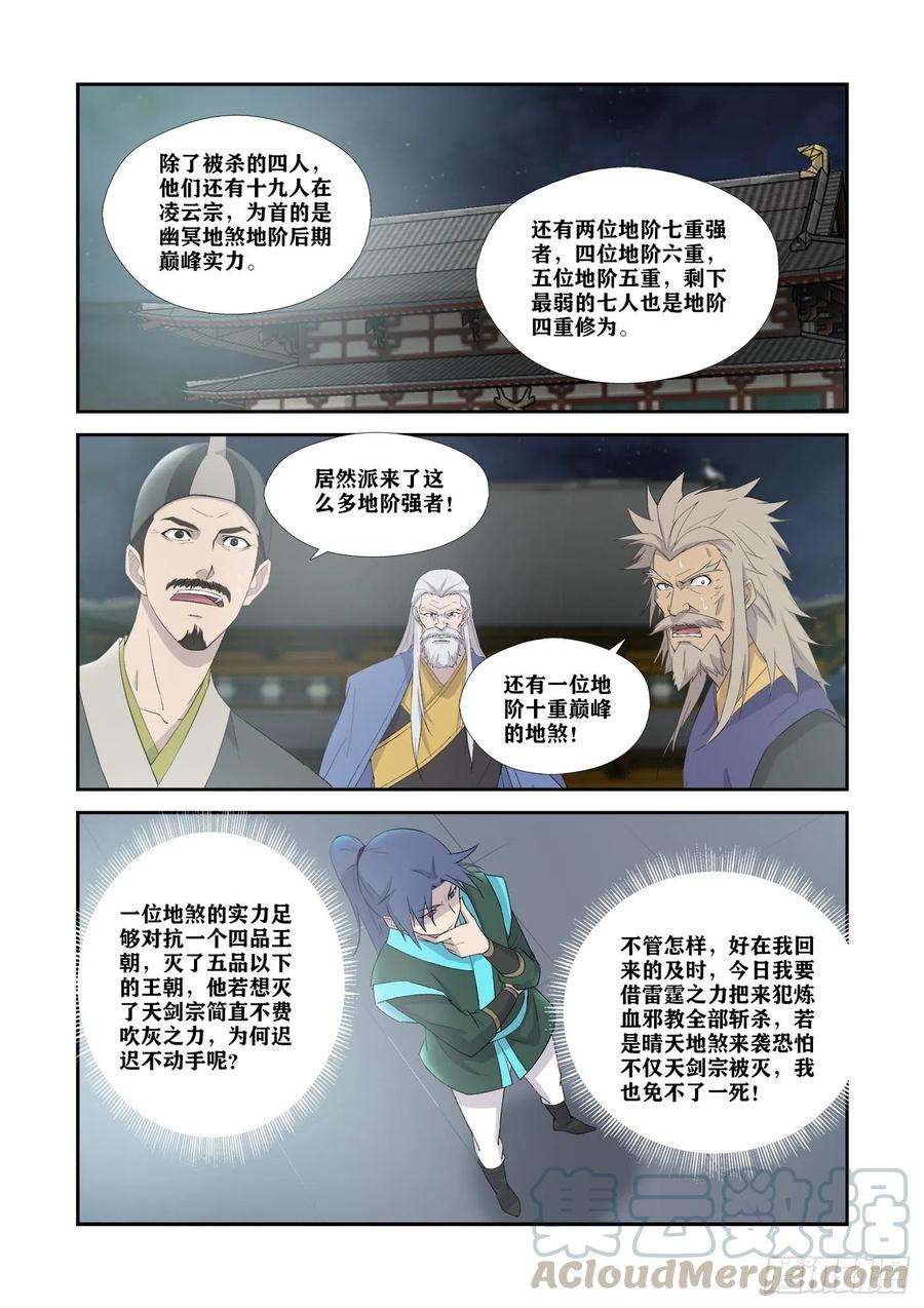 剑逆苍穹336 又来送死