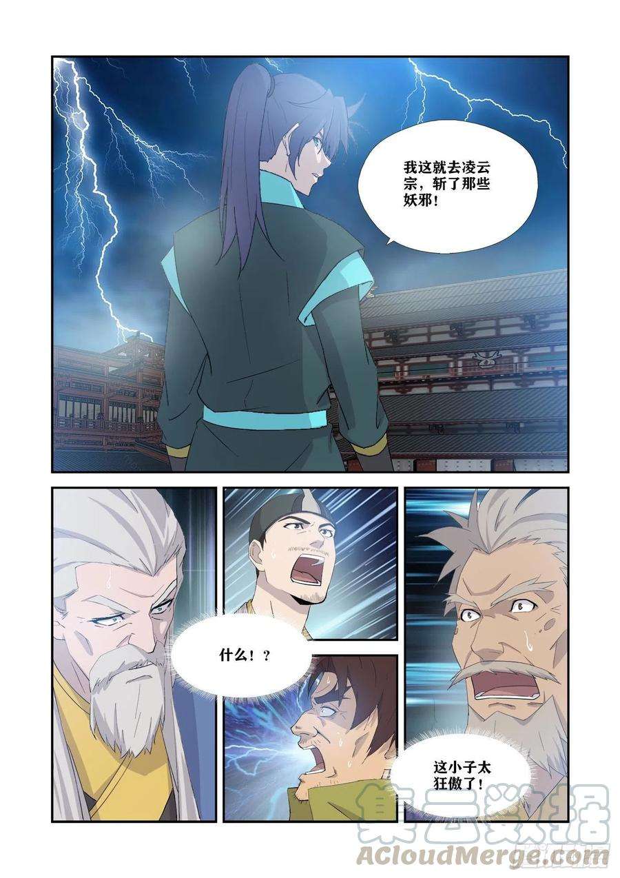 剑逆苍穹336 又来送死