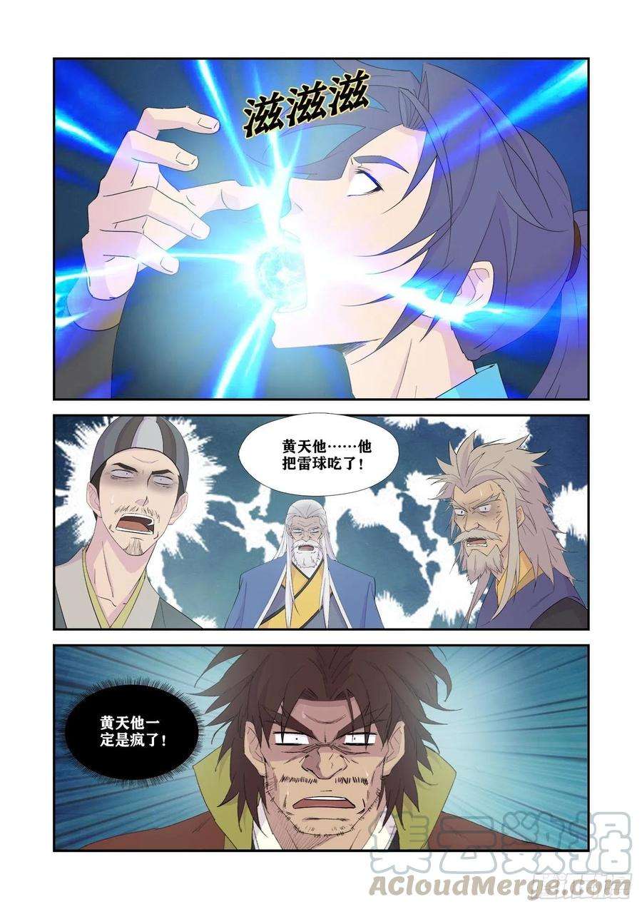 剑逆苍穹336 又来送死