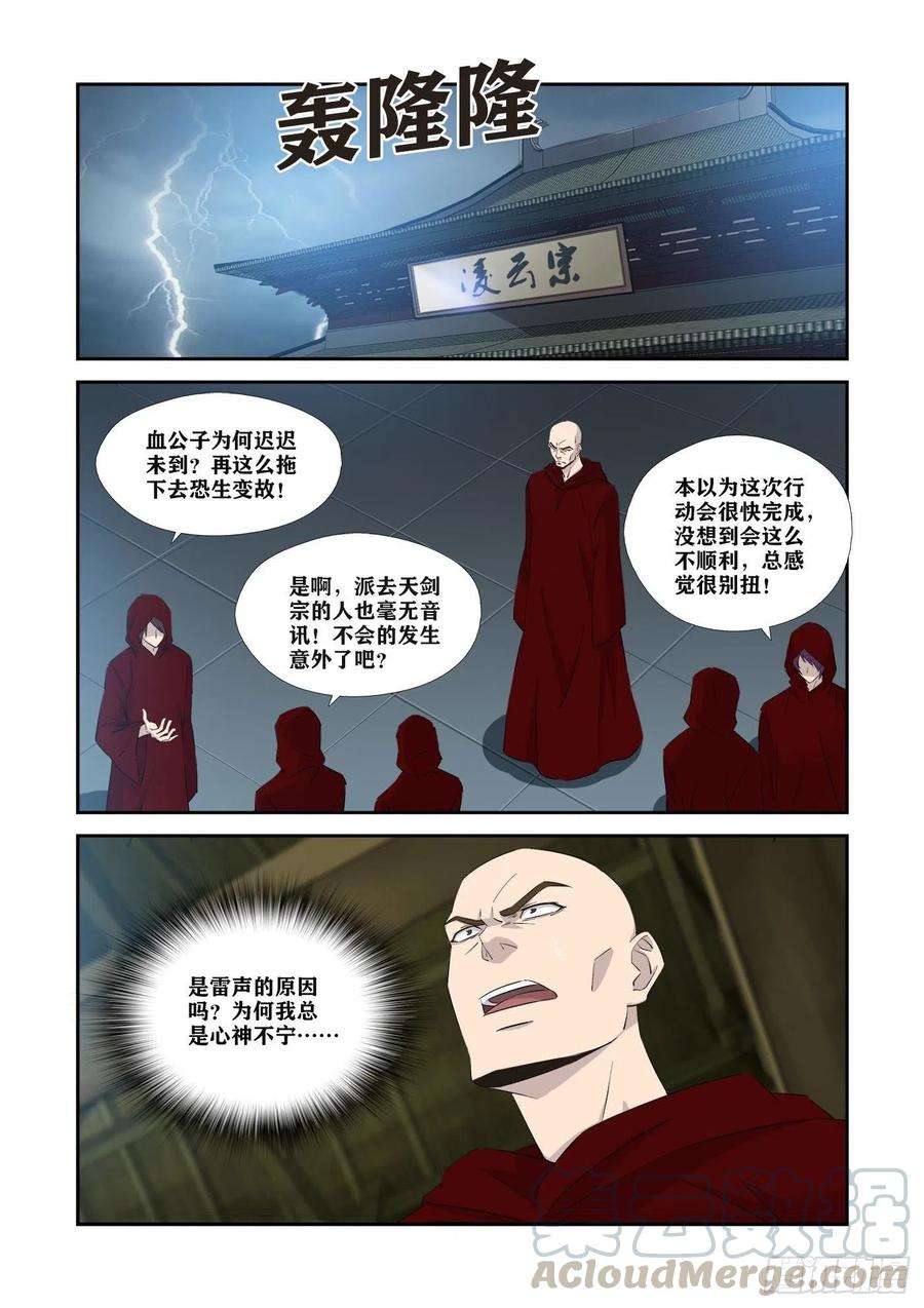 剑逆苍穹337 打上凌云宗