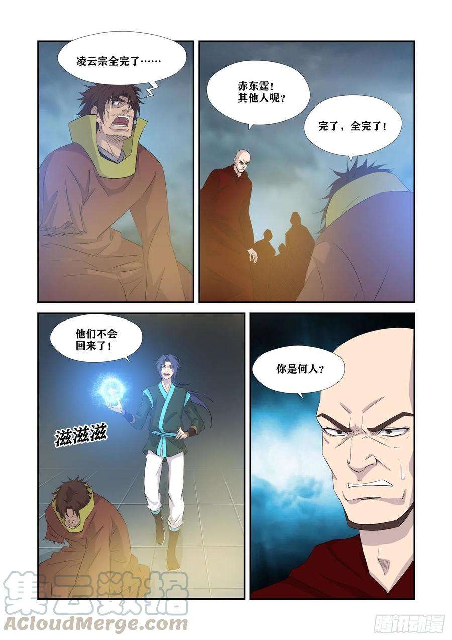 剑逆苍穹337 打上凌云宗