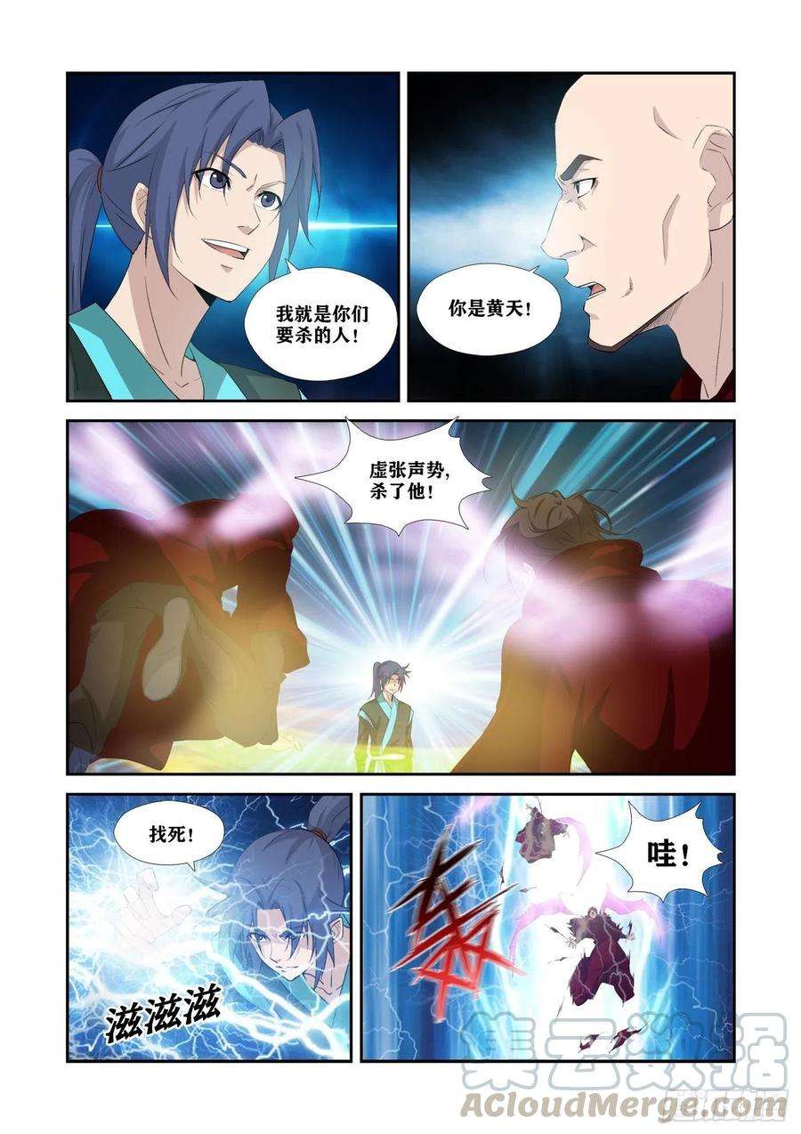 剑逆苍穹337 打上凌云宗