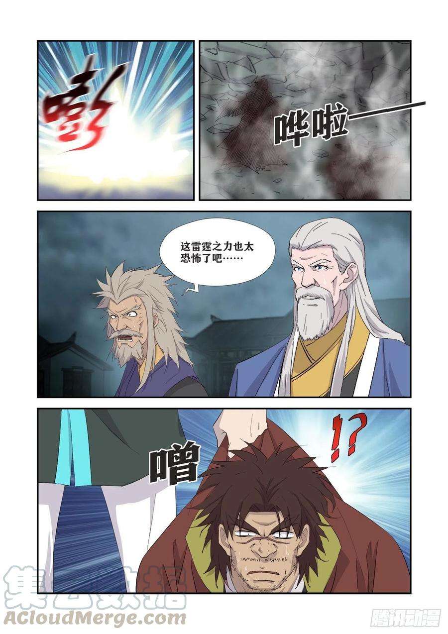 剑逆苍穹337 打上凌云宗