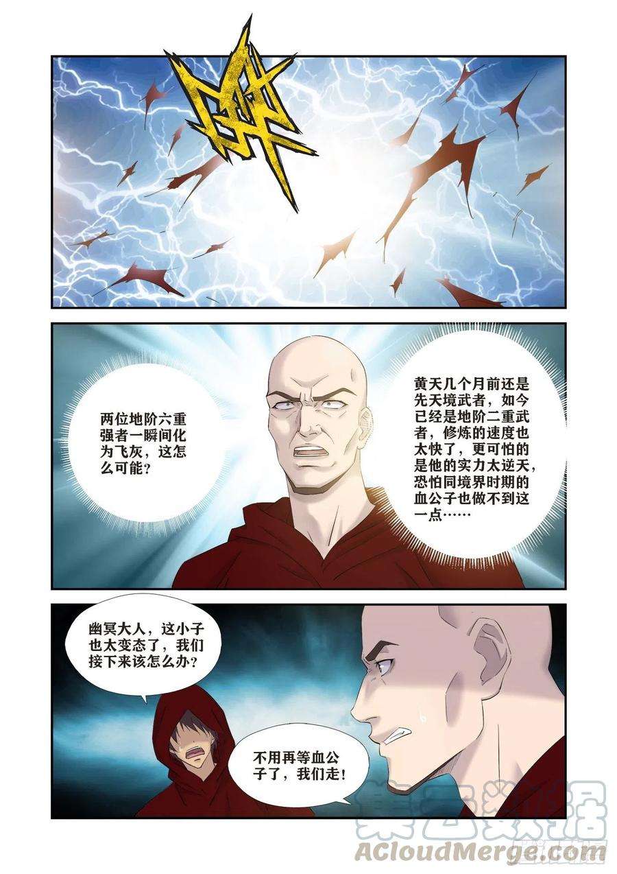 剑逆苍穹338 第一公子驾到