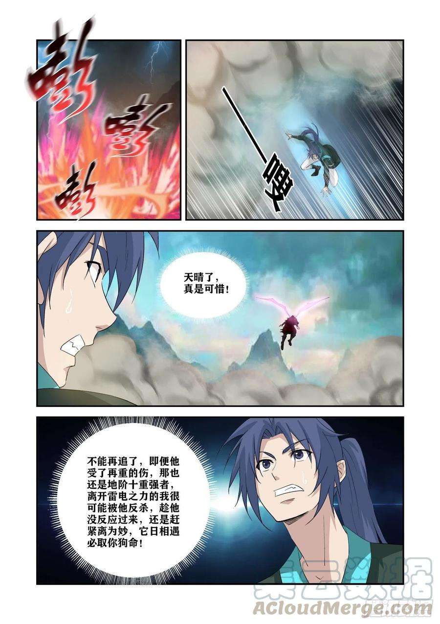 剑逆苍穹338 第一公子驾到