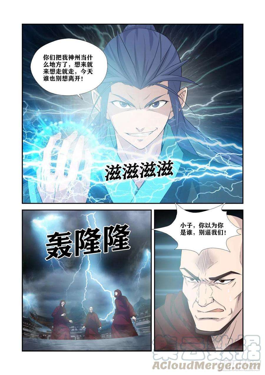 剑逆苍穹338 第一公子驾到
