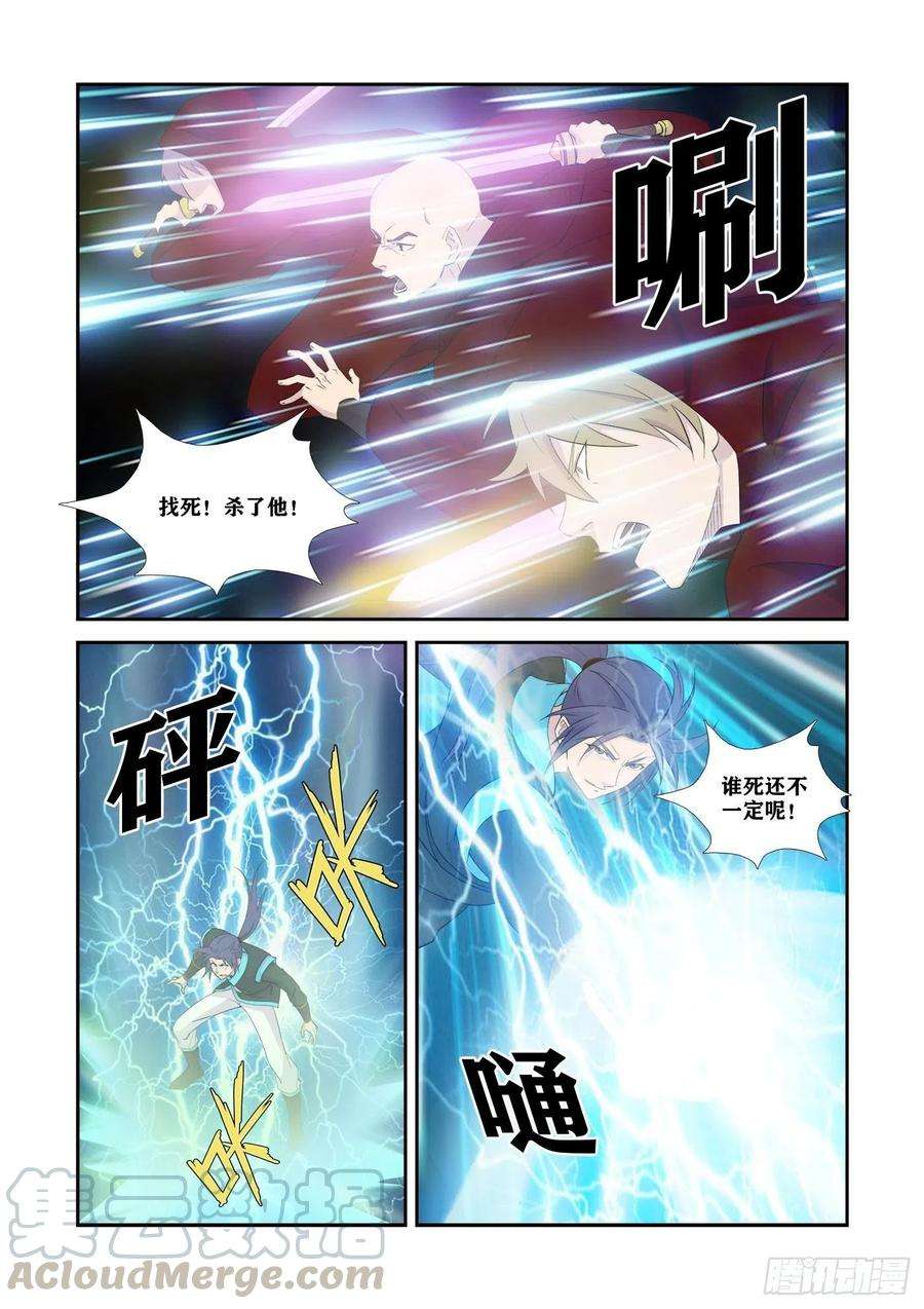 剑逆苍穹338 第一公子驾到