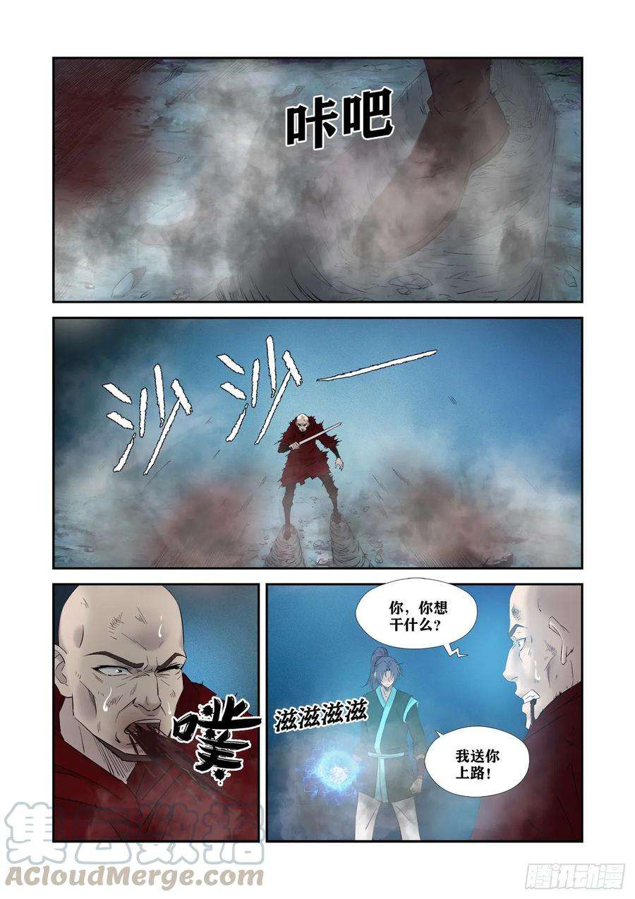 剑逆苍穹338 第一公子驾到