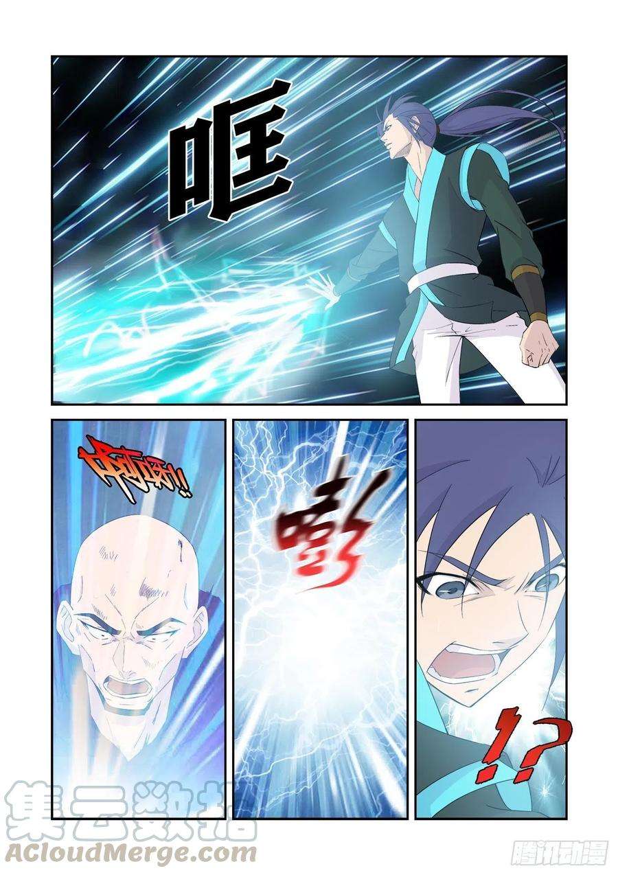 剑逆苍穹338 第一公子驾到