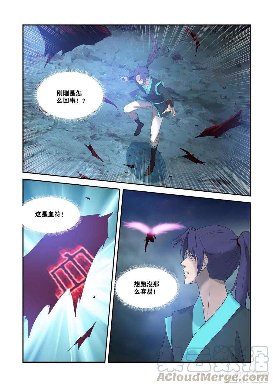 剑逆苍穹338 第一公子驾到