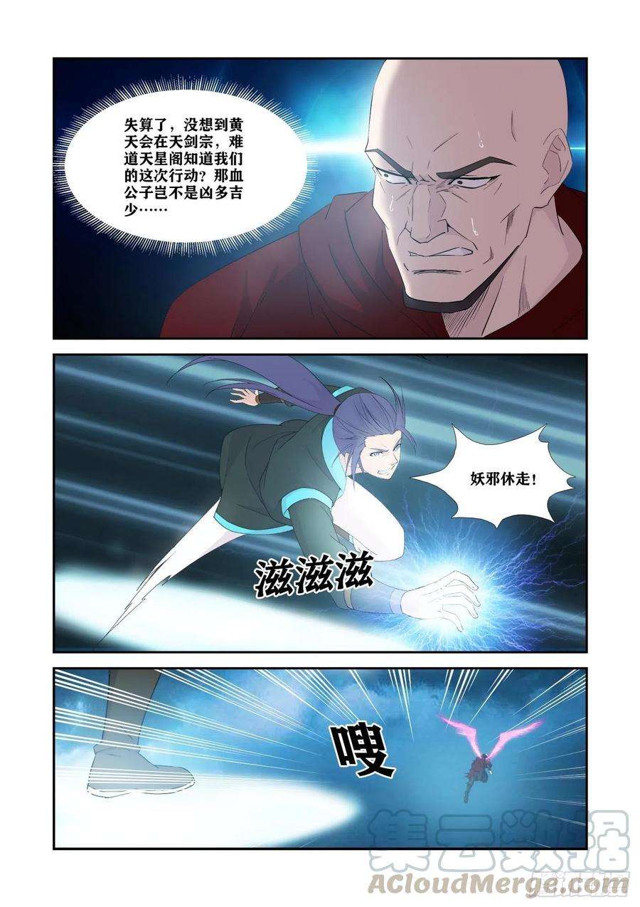 剑逆苍穹338 第一公子驾到