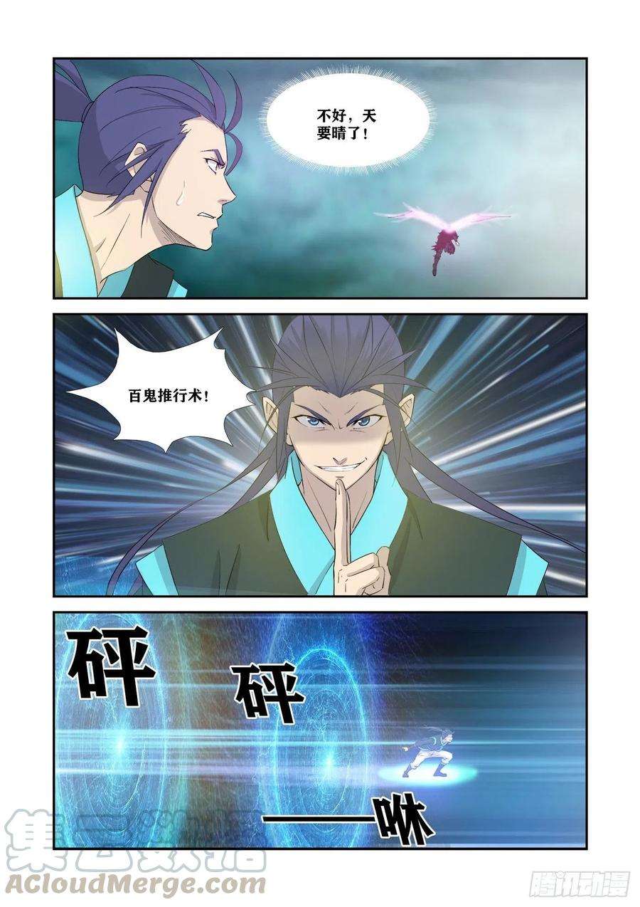 剑逆苍穹338 第一公子驾到
