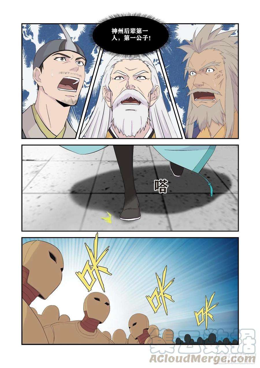 剑逆苍穹339 我不愿意