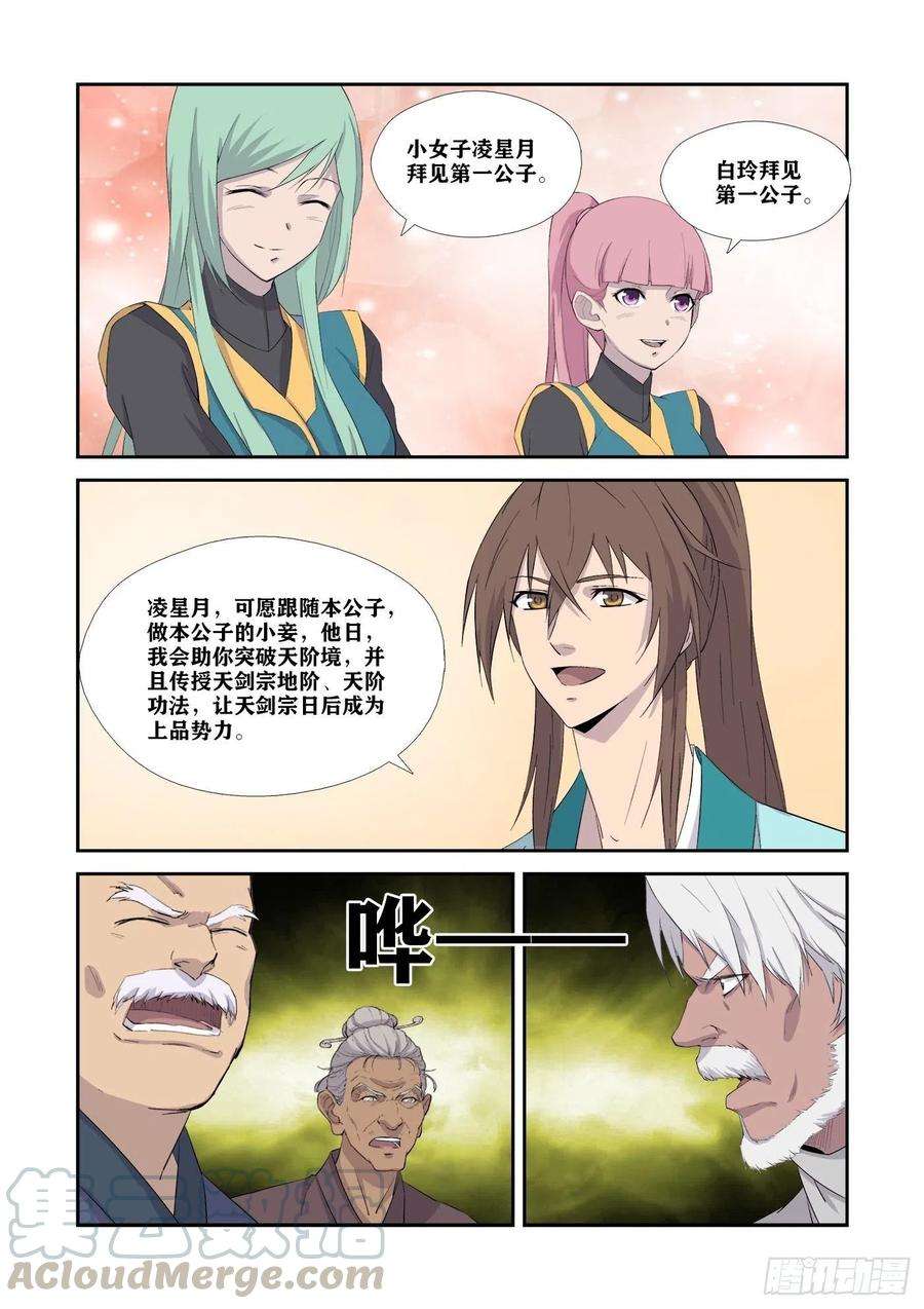 剑逆苍穹339 我不愿意