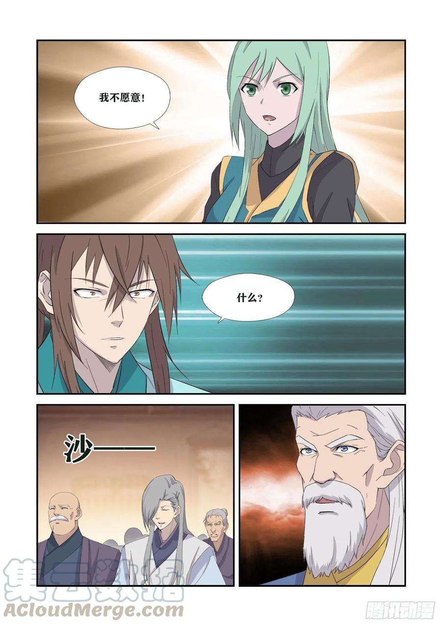 剑逆苍穹339 我不愿意