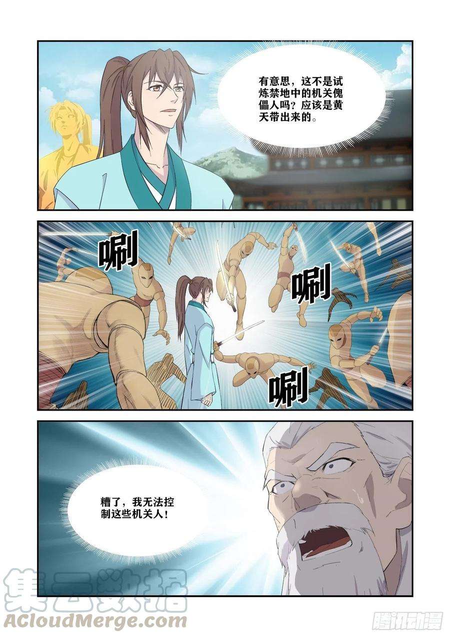 剑逆苍穹339 我不愿意