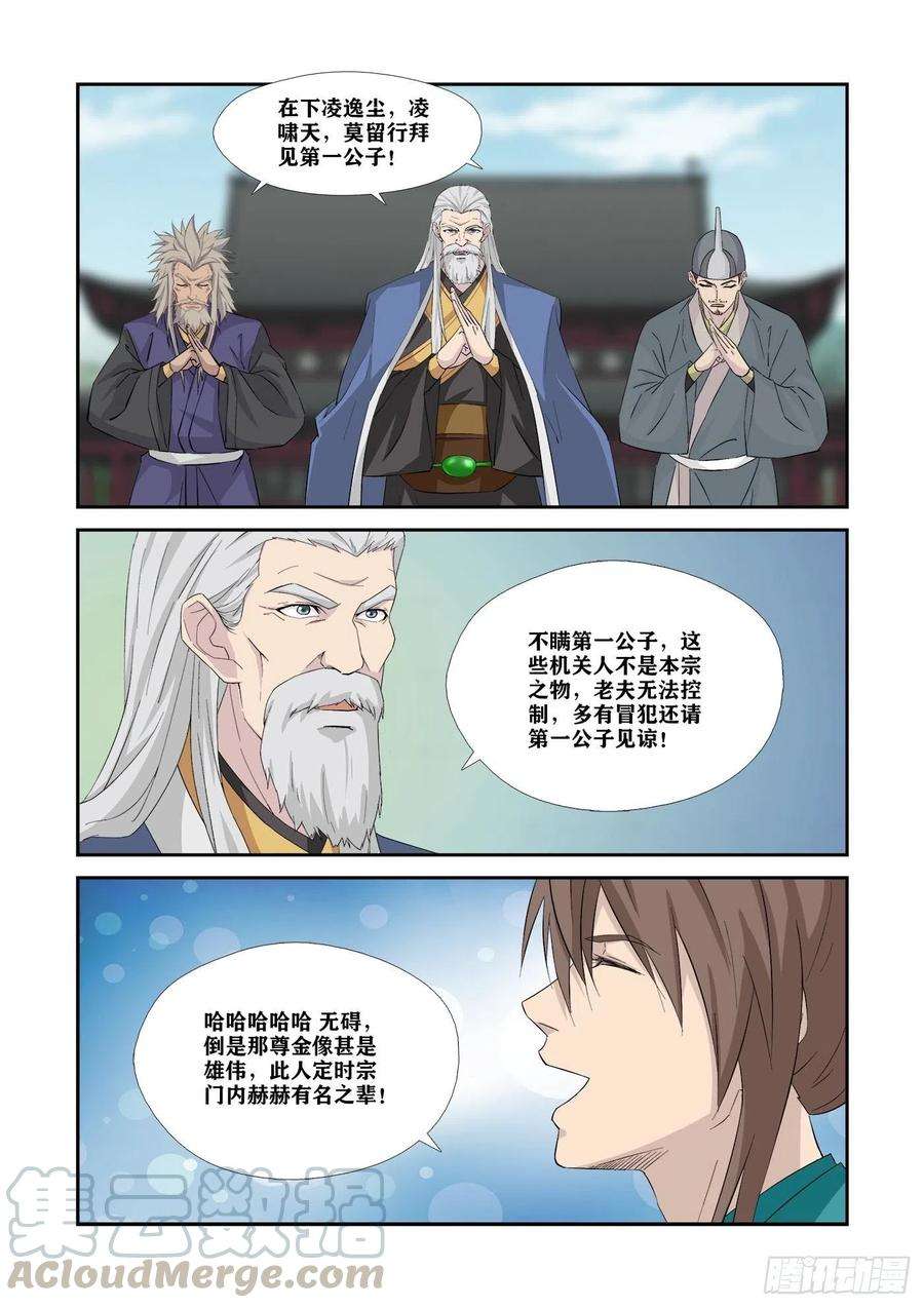 剑逆苍穹339 我不愿意