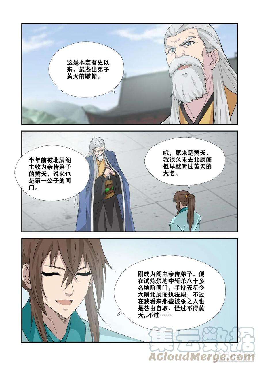 剑逆苍穹339 我不愿意