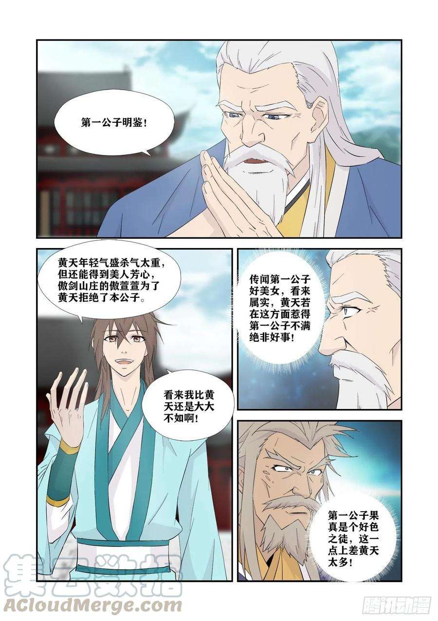 剑逆苍穹339 我不愿意