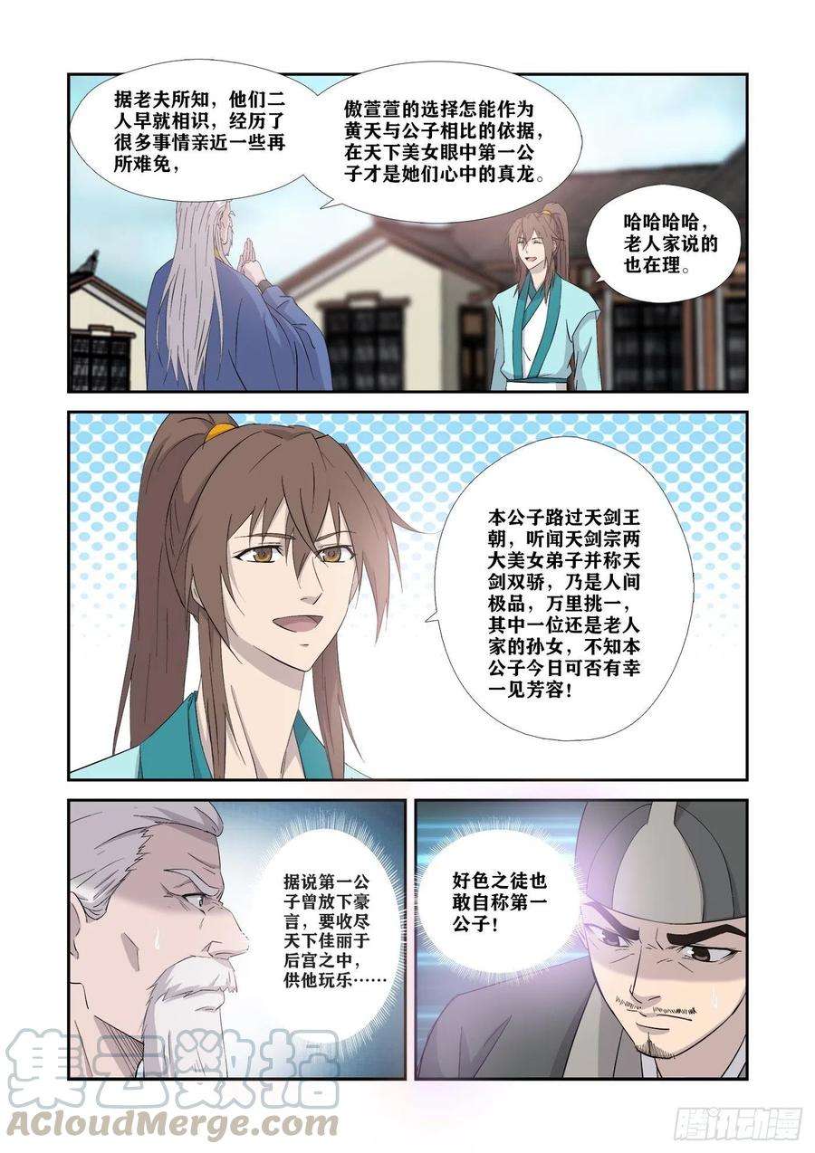 剑逆苍穹339 我不愿意