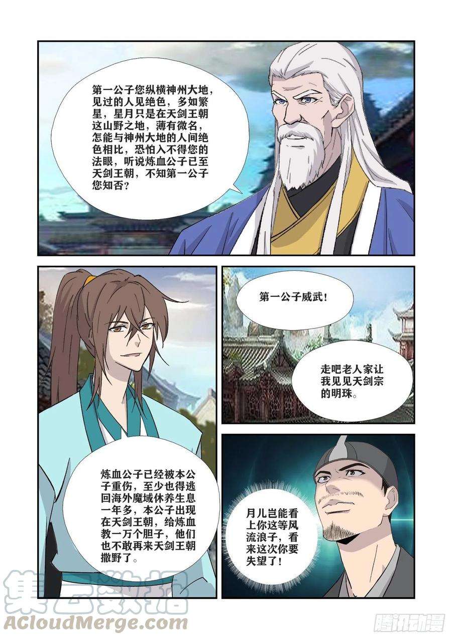 剑逆苍穹339 我不愿意