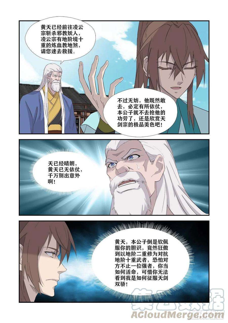 剑逆苍穹339 我不愿意
