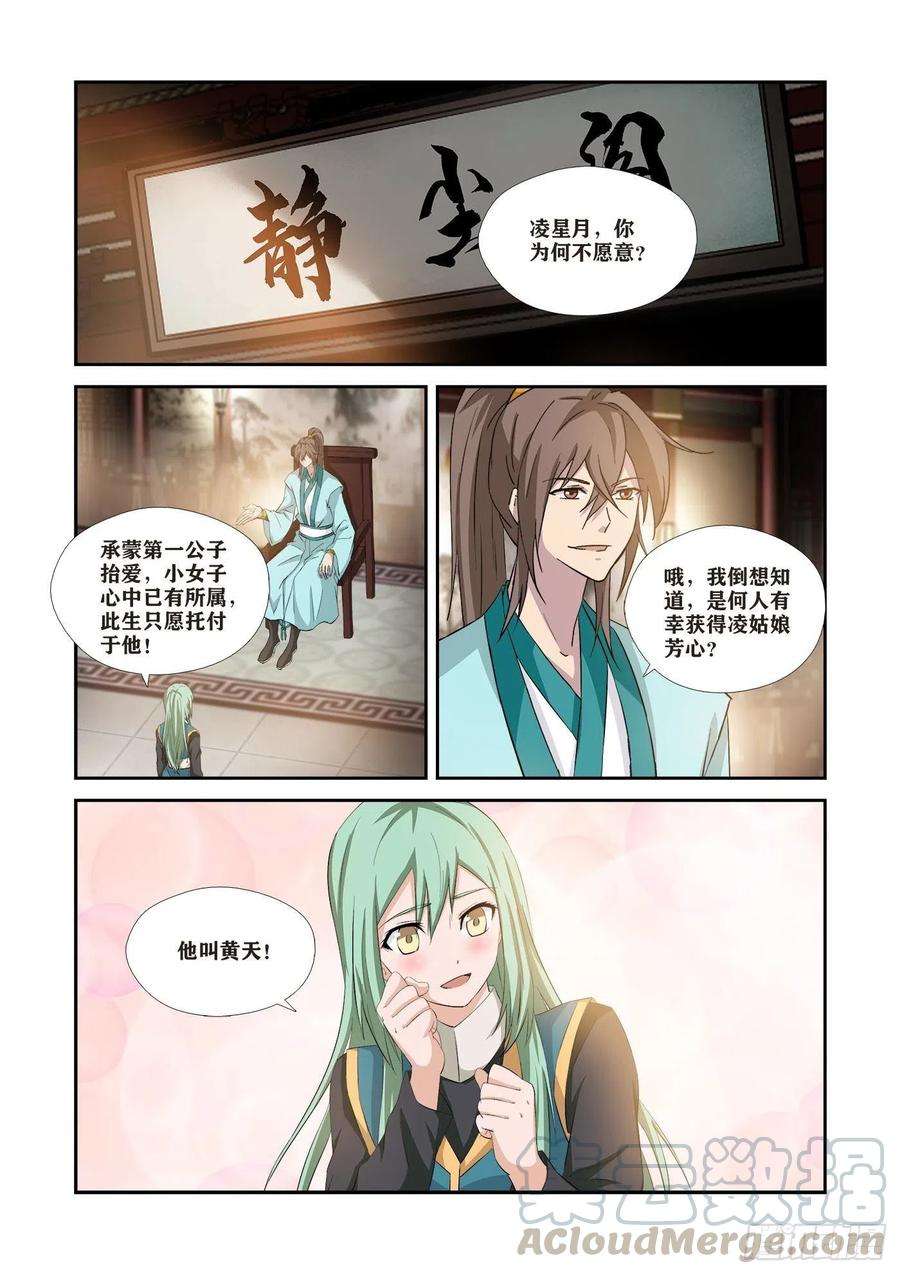 剑逆苍穹340 感情受挫